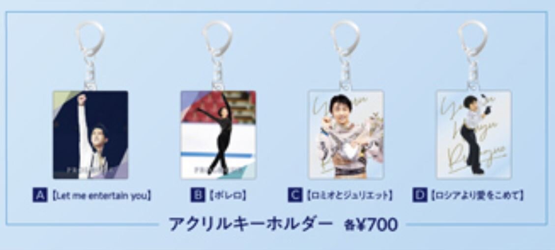 羽生結弦　羽生結弦展　アクリルキーホルダー　gift プロローグ　グッズ