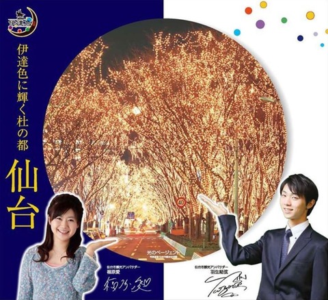 仙台市ポスター　3