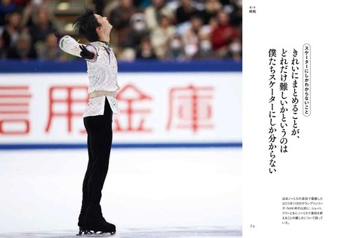 羽生結弦の言葉 宮川亮 1