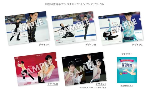 西川 COOL SLEEP 2021 クリアファイル