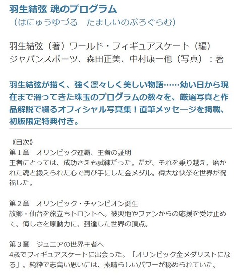 羽生結弦写真集　新書館