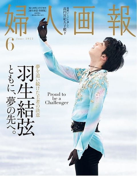 羽生結弦 日本経済新聞 広告-