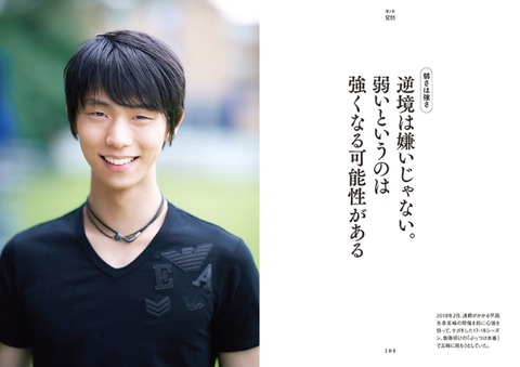 羽生結弦の言葉　2