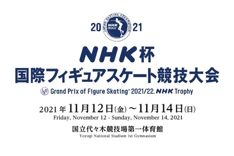 21 NHK杯　ホームページ