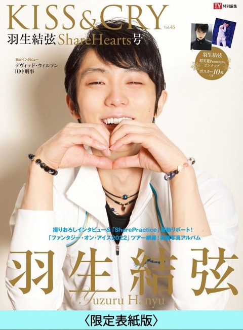 KISS & CRY 9-14 限定版 表紙