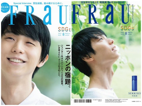 FRAU　8月号　表紙_Fotor_Collage