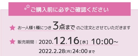共に前へ 発売期間