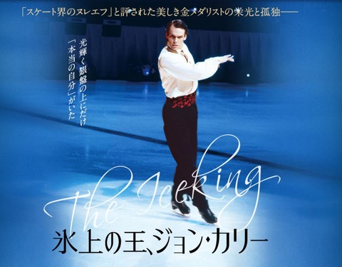 ジョン・カリー　1