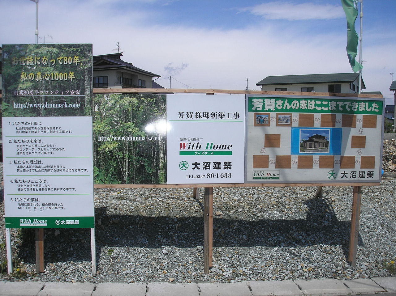 工事看板 3代目日記 工事看板 3代目日記