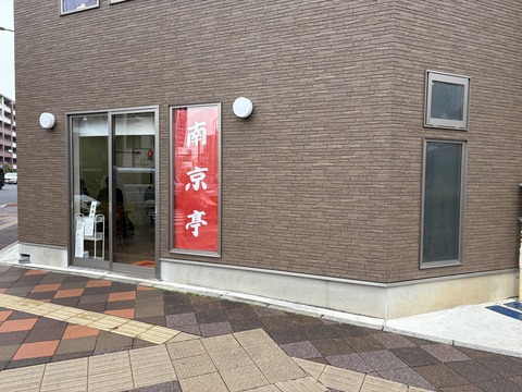 写真 2025-12-25 11 38 26