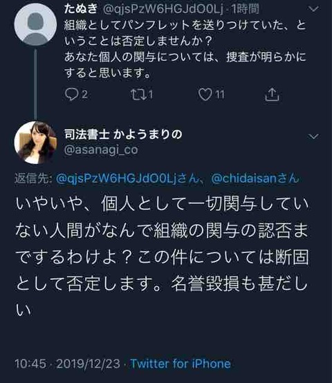 加筆 N国党かようまりの ちだい氏への嫌がらせについて自身の関与を必死に否定するも からあげ速報