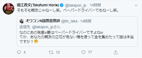 立花 ホリエモン