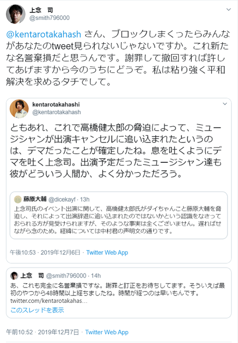 上念司氏 主張は脅迫から名誉毀損へ クソリプを残したファンたちは置き去りにされる からあげ速報
