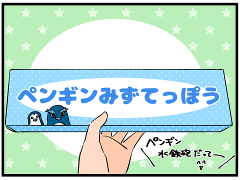 ペンギン水鉄砲2