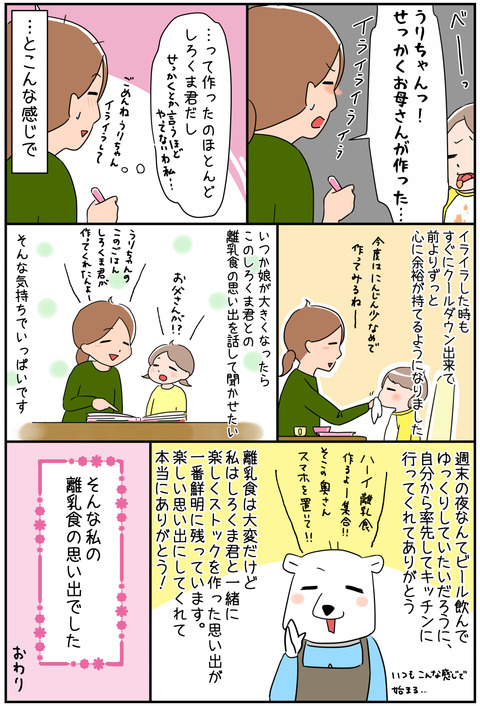 離乳食の思い出3