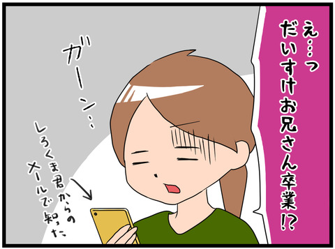 卒業1