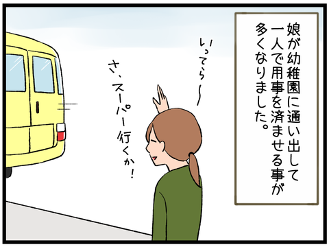 娘が幼稚園に通い出して感じた事1