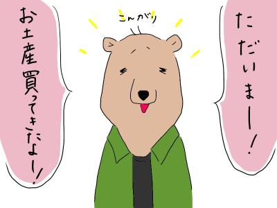 omiyage1.jpg