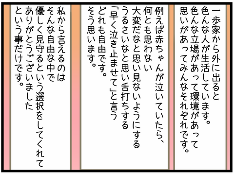 娘が幼稚園に通い出して感じた事8