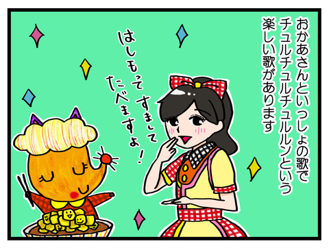 チュルチュル1