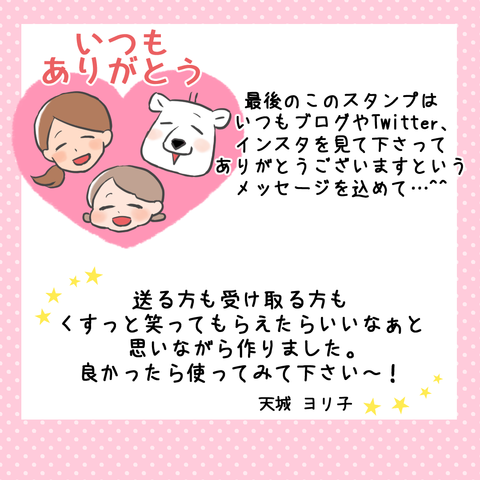 LINEスタンプまとめ5