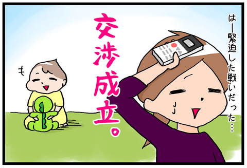 交渉成立5