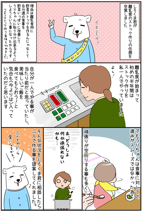 離乳食の思い出1