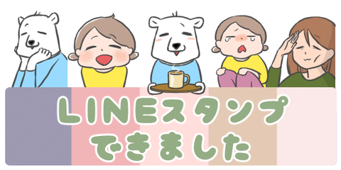 LINEスタンプバナー③