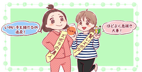 ズボラビンゴ①