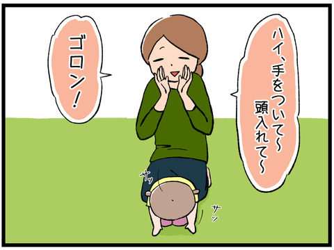 でんぐり返し5