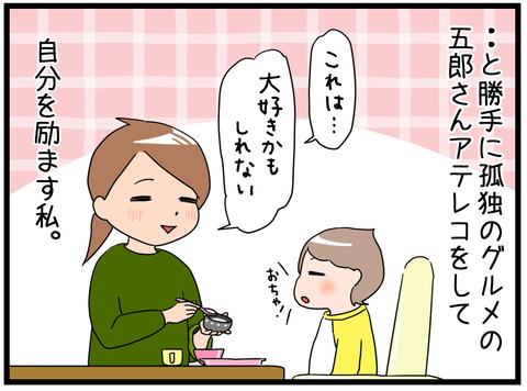孤独の離乳食5