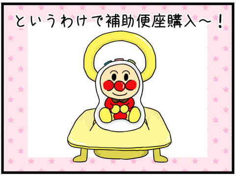 補助便座BGM2