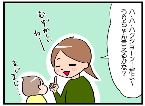 チュルチュル4