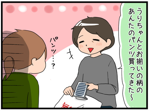 お揃い4