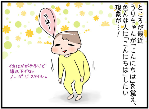 一歳半健診①-2