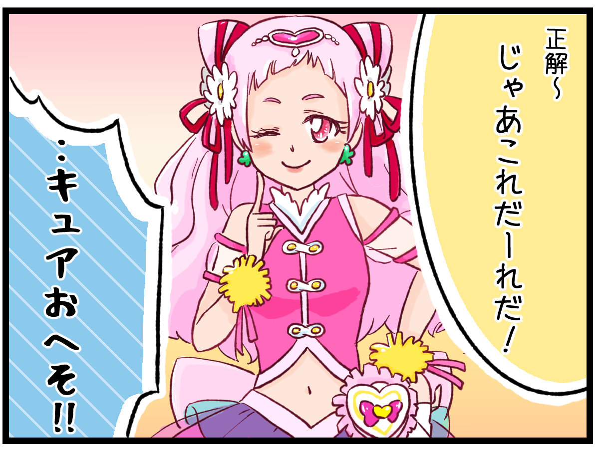 プリキュアのセンターにすごい名前つけた しろくま君とのゆるゆる生活 30代の結婚生活日記