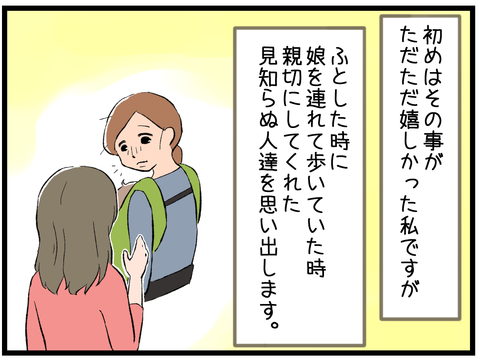 娘が幼稚園に通い出して感じた事3