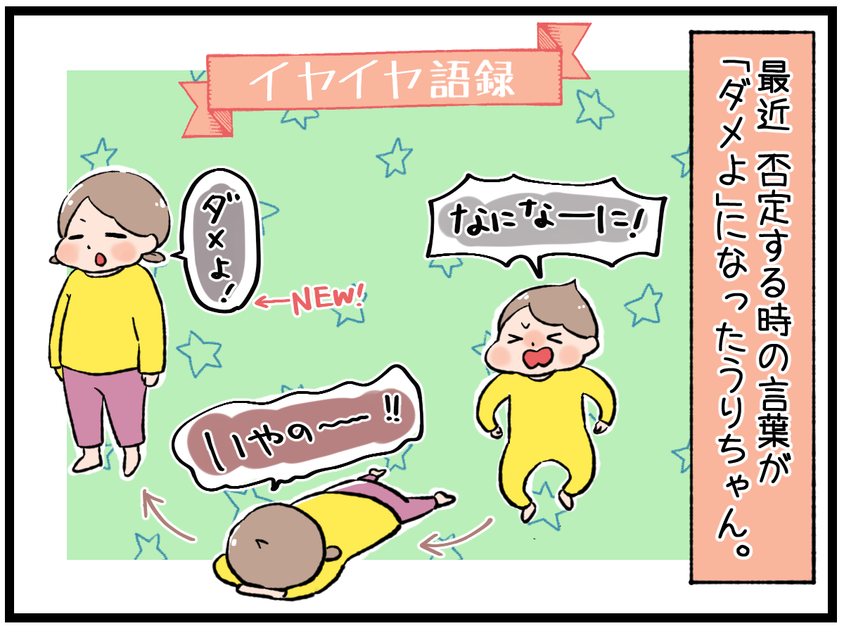 最近のイヤイヤ事情 しろくま君とのゆるゆる生活 30代の結婚生活日記