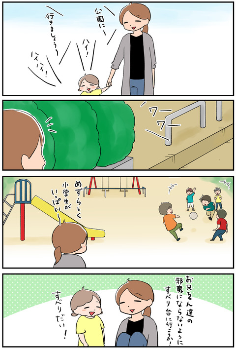 公園の小学生1