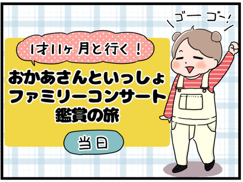 ファミリーコンサート鑑賞2-6
