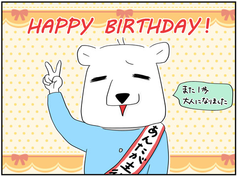 誕生日2016-1