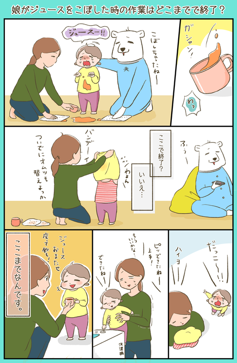 娘がジュースをこぼした時の作業はどこまで?