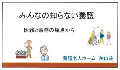 美山荘_事例研究活動発表タイトル