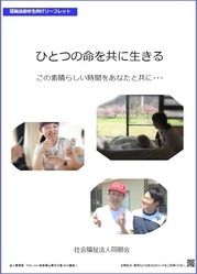 就職案内リーフレット