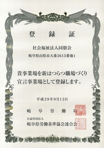 「新はつらつ職場づくり推進事業」