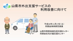 同朋会2018事例研究1010最終