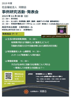 同朋会_事例研究活動発表会_20191130