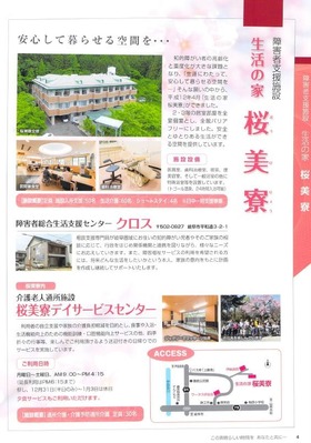 生活の家桜美寮