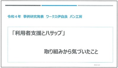ワークス伊自良タイトル