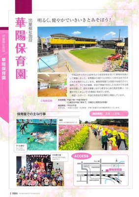 華陽保育園